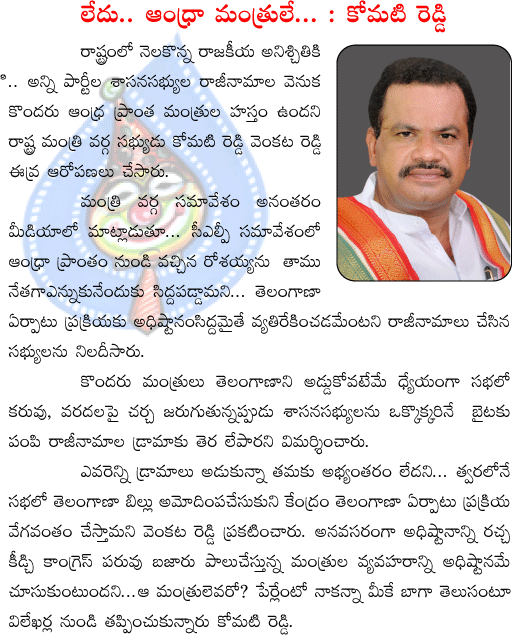 komati reddy venkat reddy,telangana,congress. sonia,rosaiah  komati reddy venkat reddy, telangana, congress. sonia, rosaiah